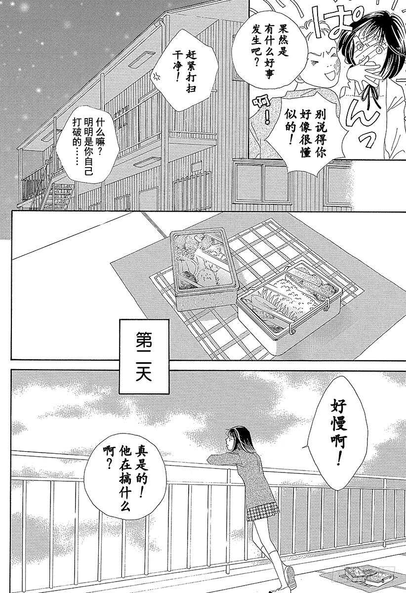 《花样男子》第110话 第35页