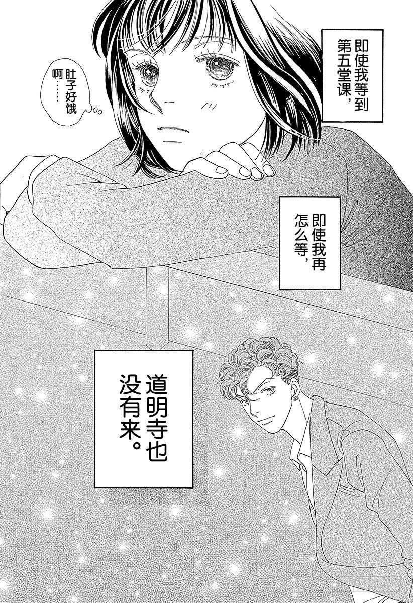 《花样男子》第110话 第36页