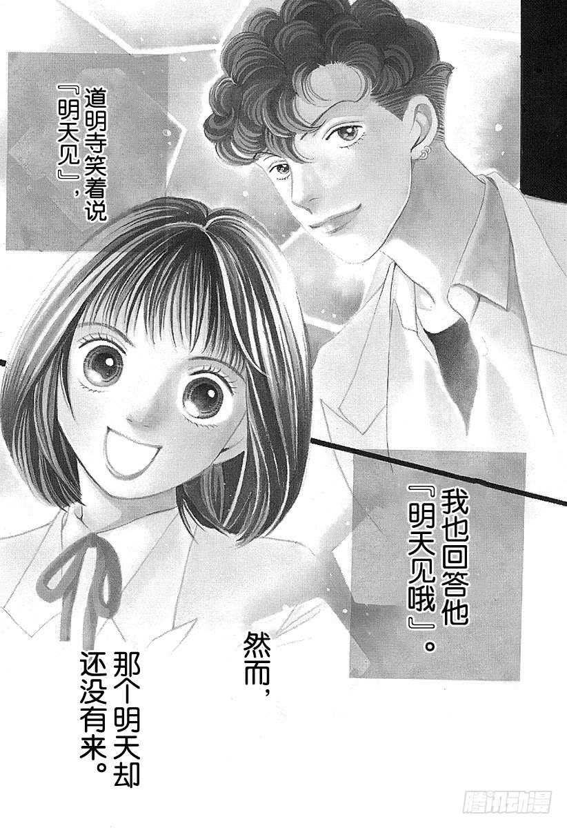 《花样男子》第110话 第37页