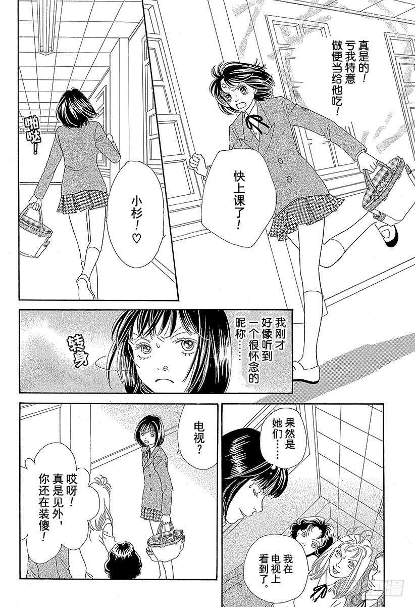 《花样男子》第110话 第39页