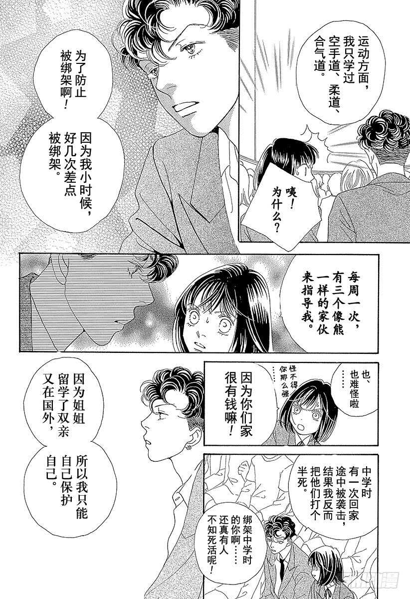 《花样男子》第110话 第3页