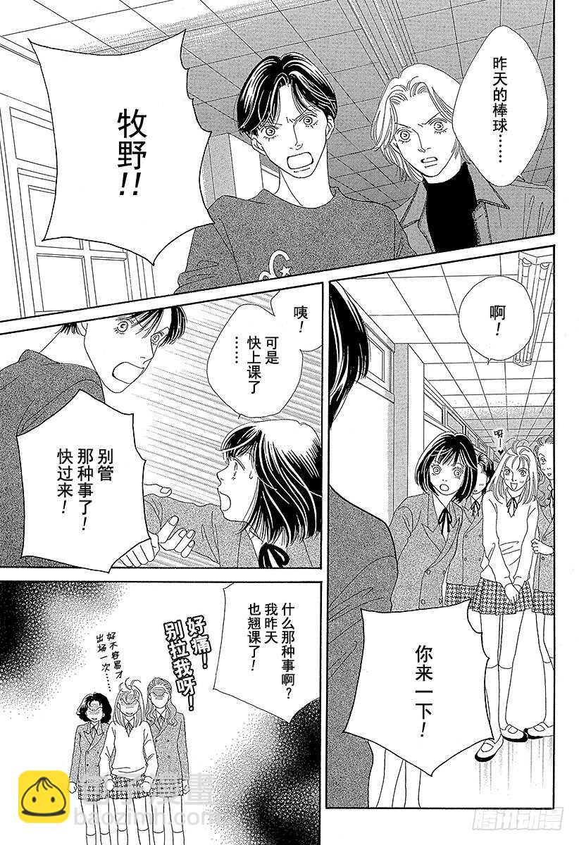 《花样男子》第110话 第40页