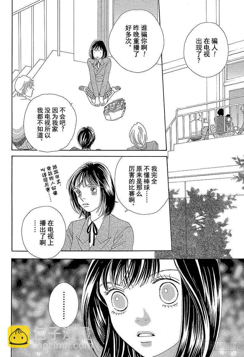 《花样男子》第110话 第41页