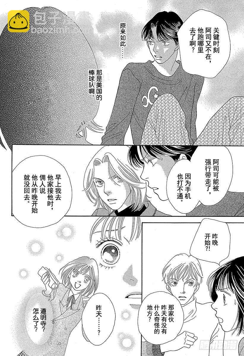 《花样男子》第110话 第43页