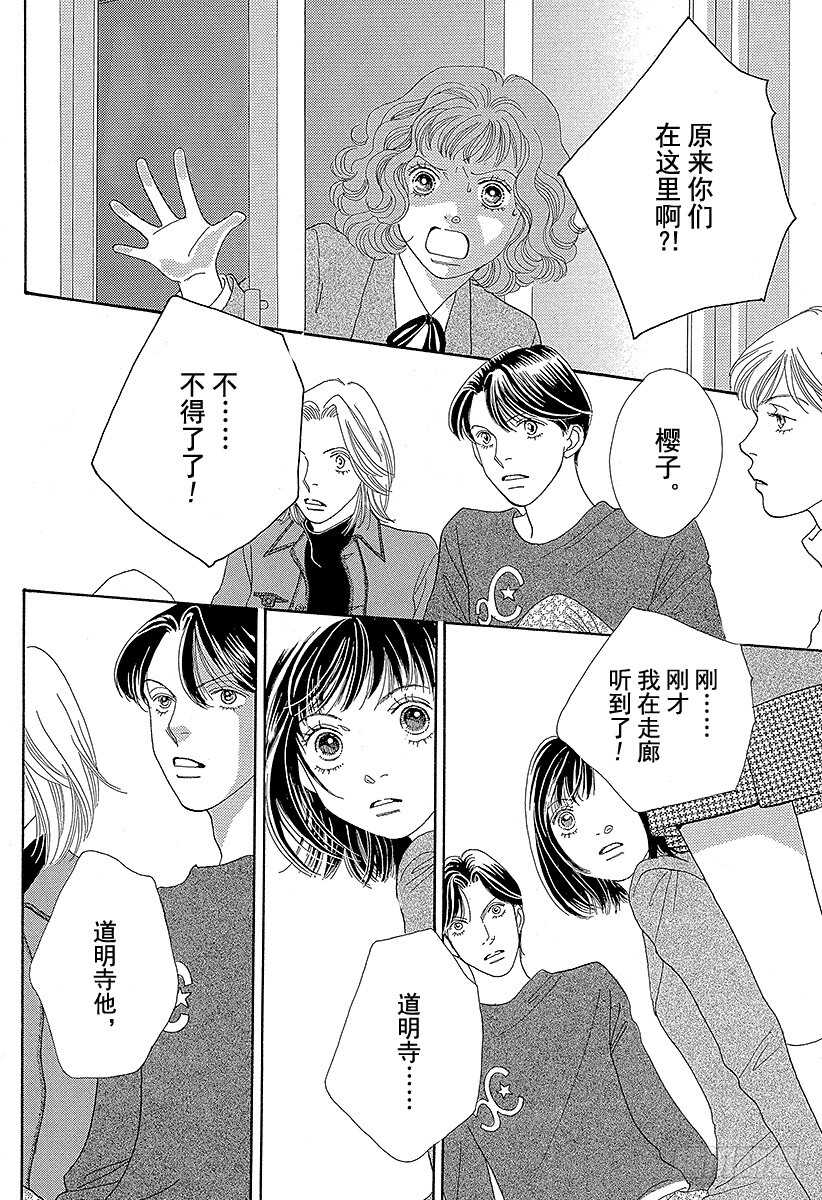 《花样男子》第110话 第45页