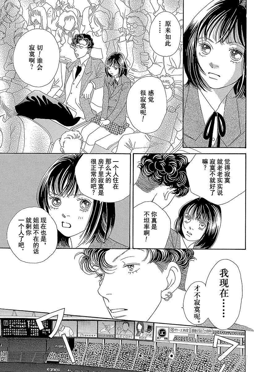 《花样男子》第110话 第4页