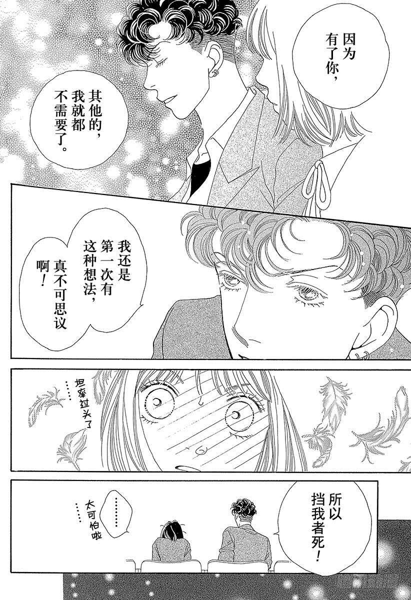 《花样男子》第110话 第5页
