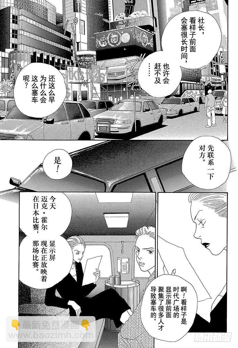 《花样男子》第110话 第6页