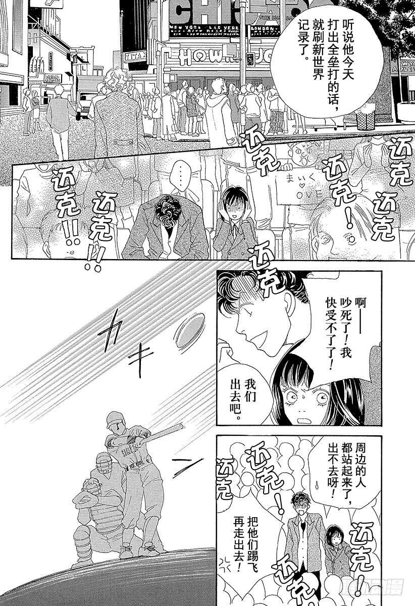 《花样男子》第110话 第7页