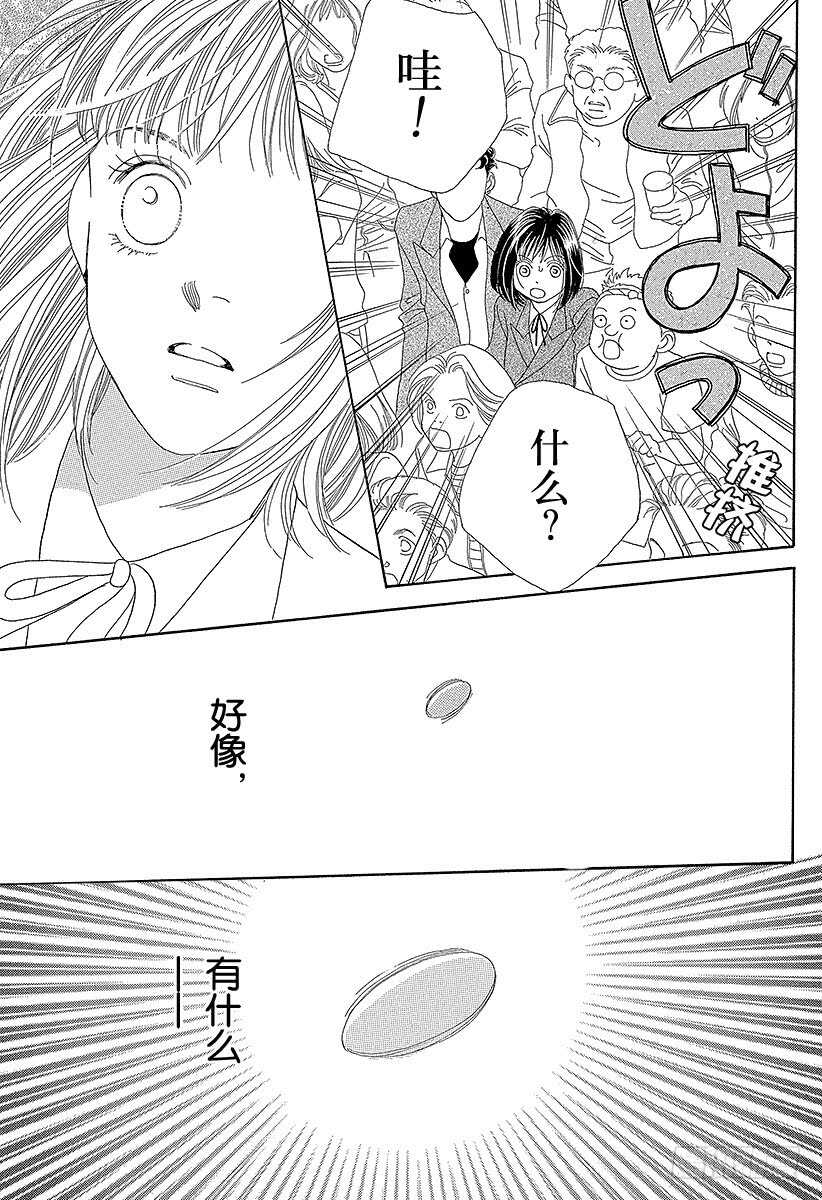 《花样男子》第110话 第8页
