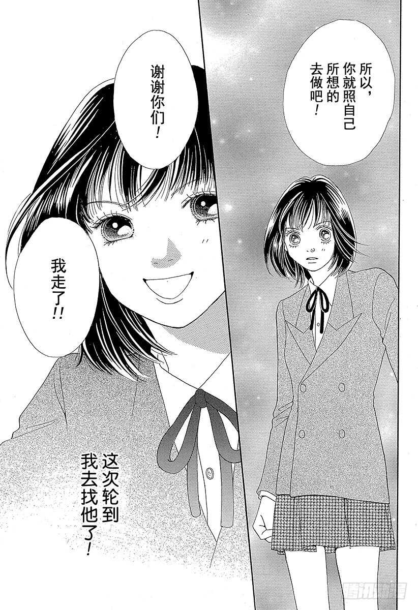 《花样男子》第111话 第10页