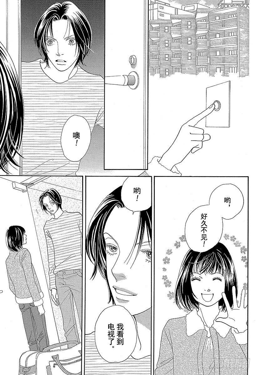《花样男子》第111话 第12页
