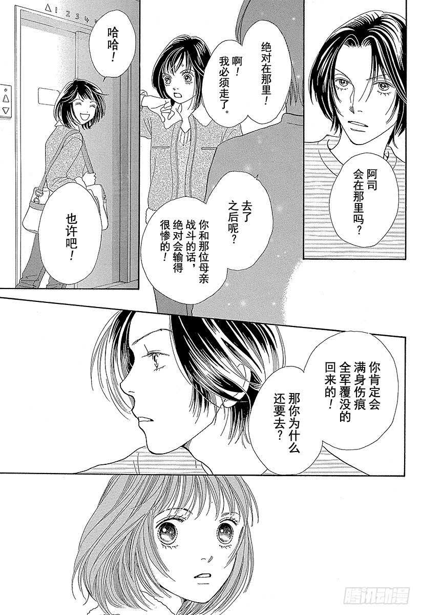 《花样男子》第111话 第14页