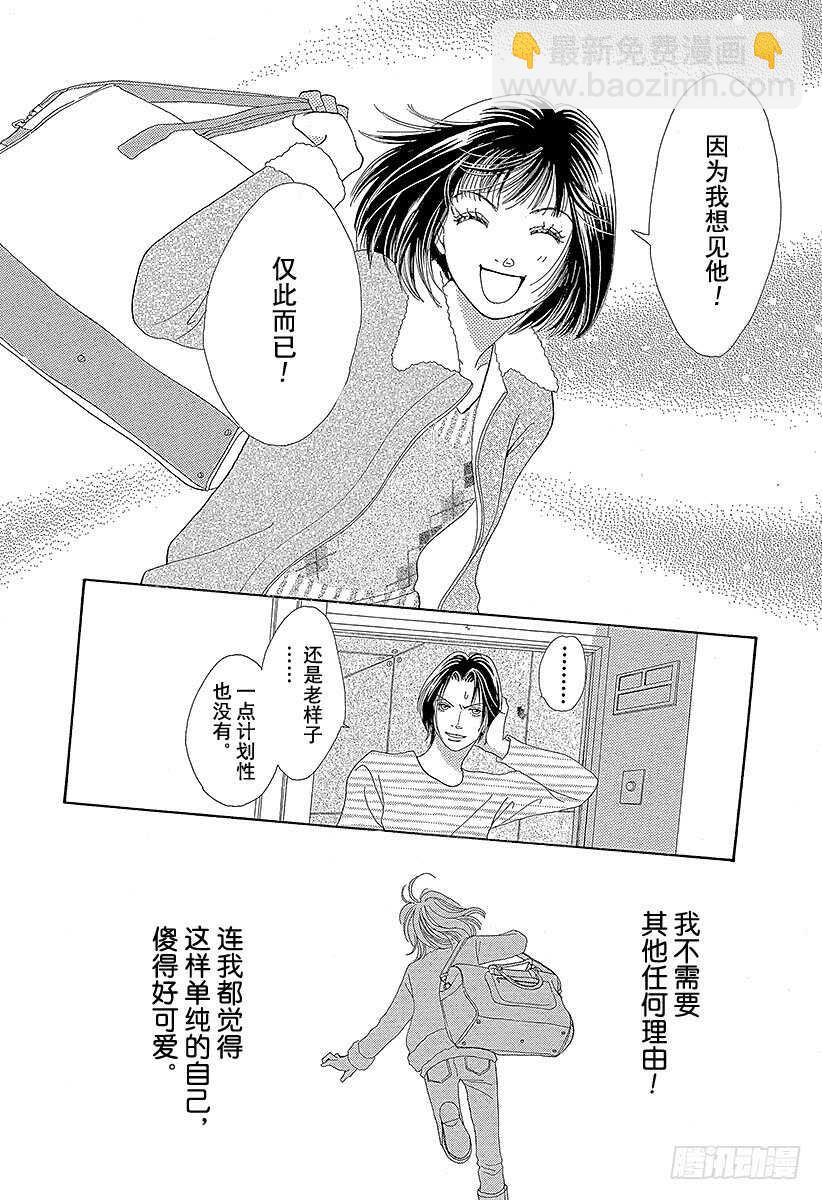 《花样男子》第111话 第15页