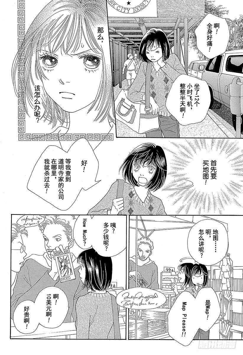 《花样男子》第111话 第19页
