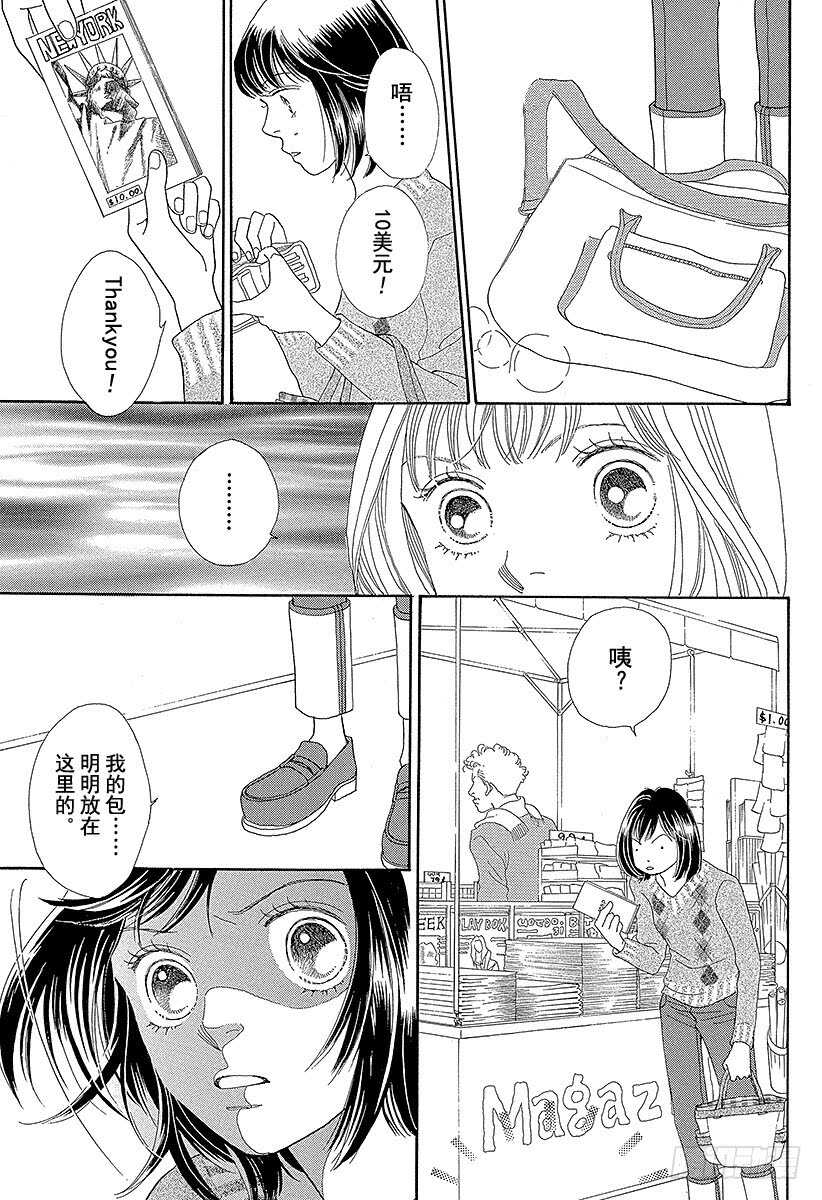 《花样男子》第111话 第20页