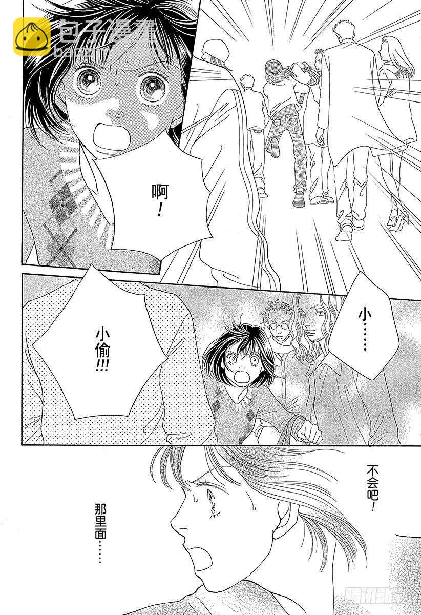 《花样男子》第111话 第21页