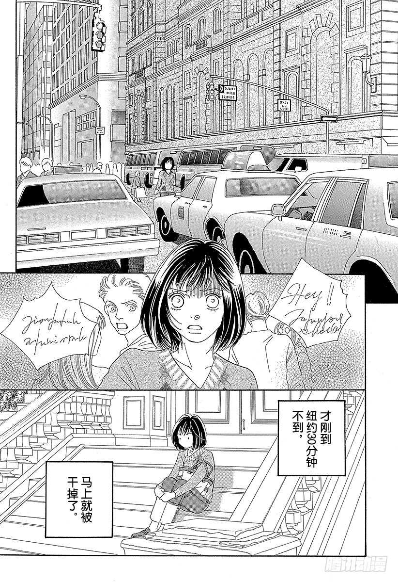《花样男子》第111话 第23页