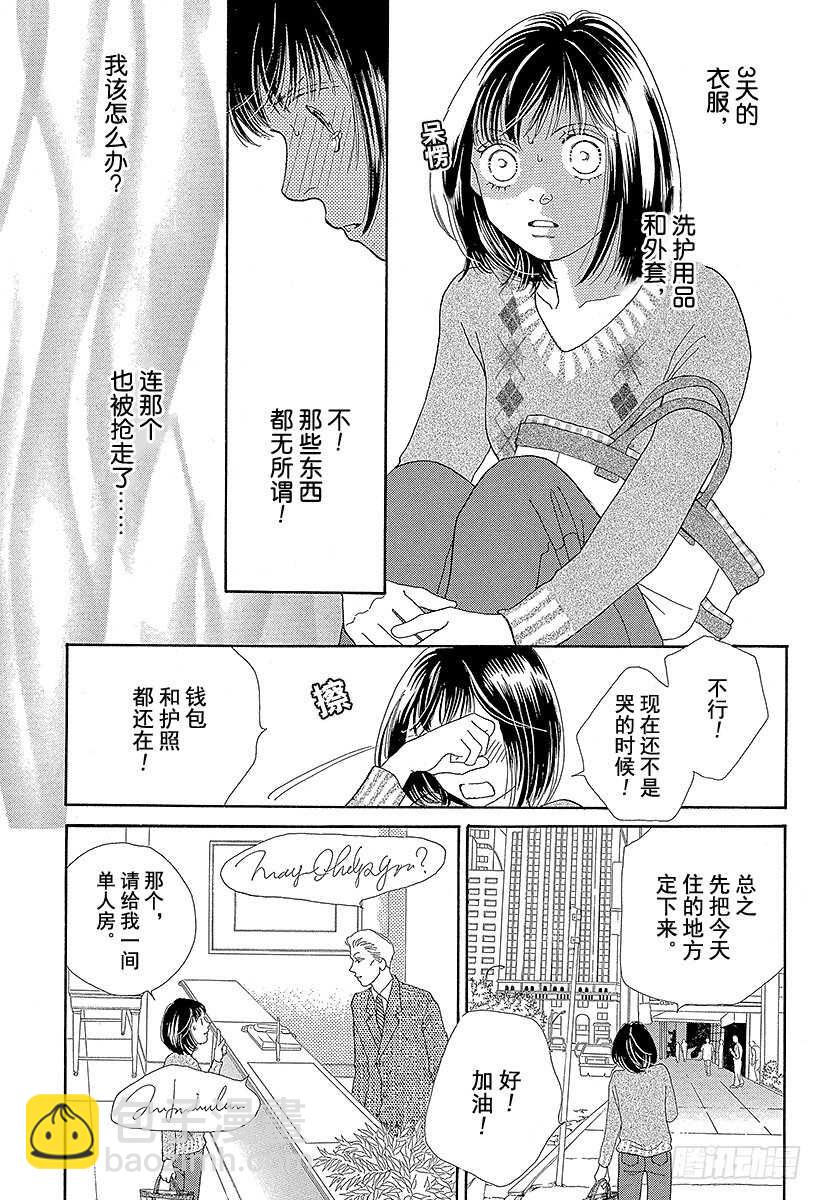 《花样男子》第111话 第24页