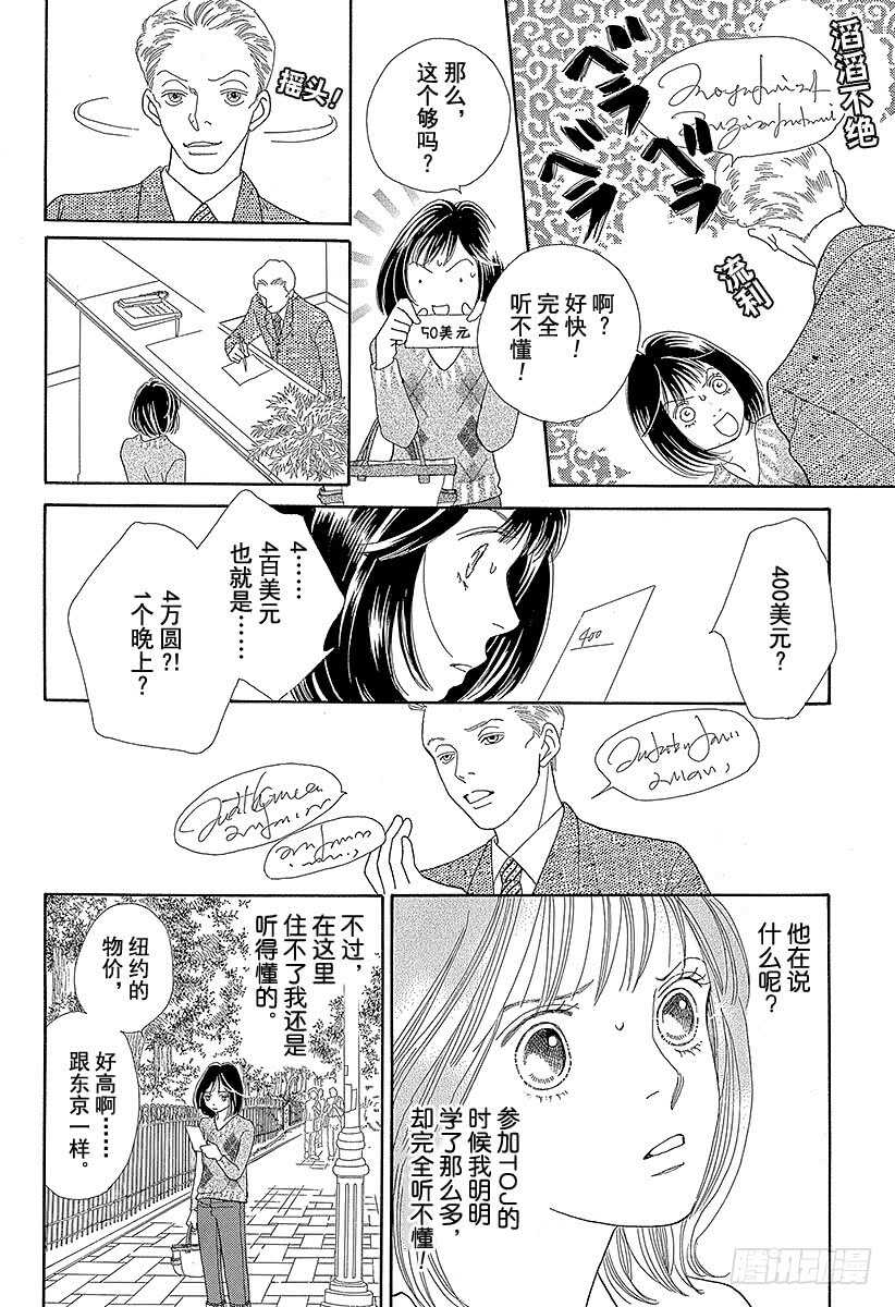 《花样男子》第111话 第25页
