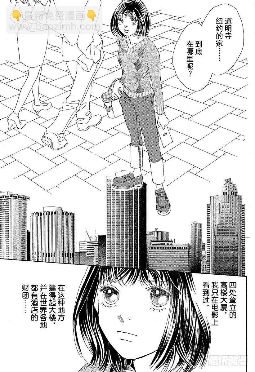 《花样男子》第111话 第26页