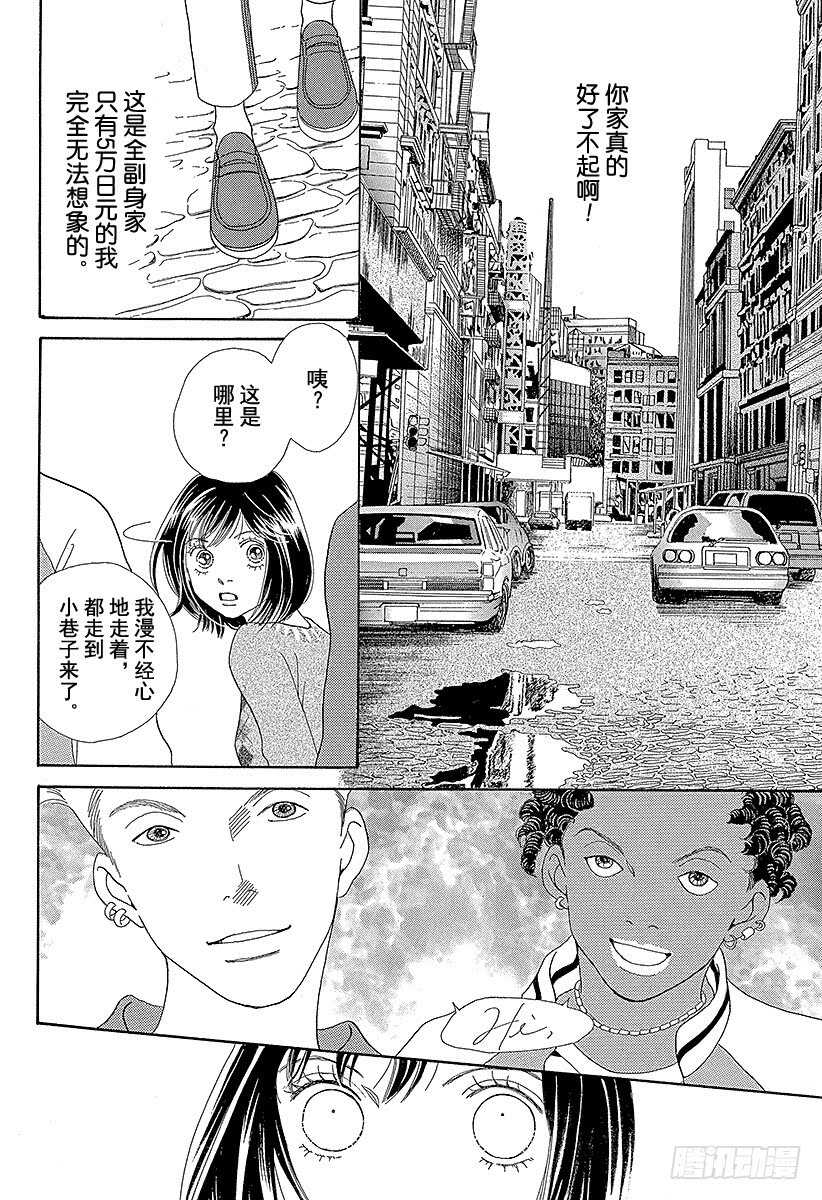 《花样男子》第111话 第27页