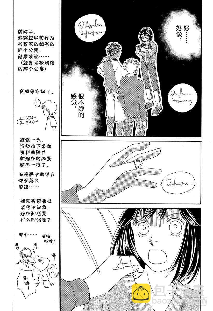 《花样男子》第111话 第28页