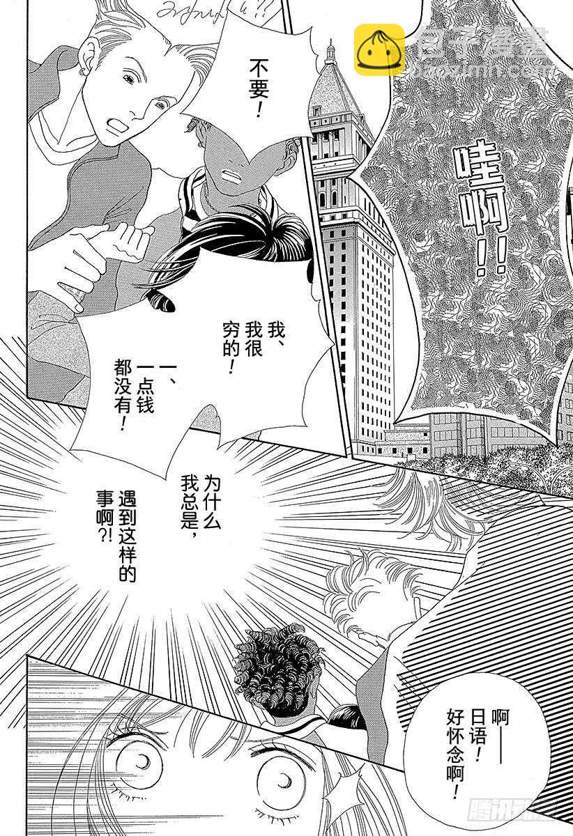 《花样男子》第111话 第29页