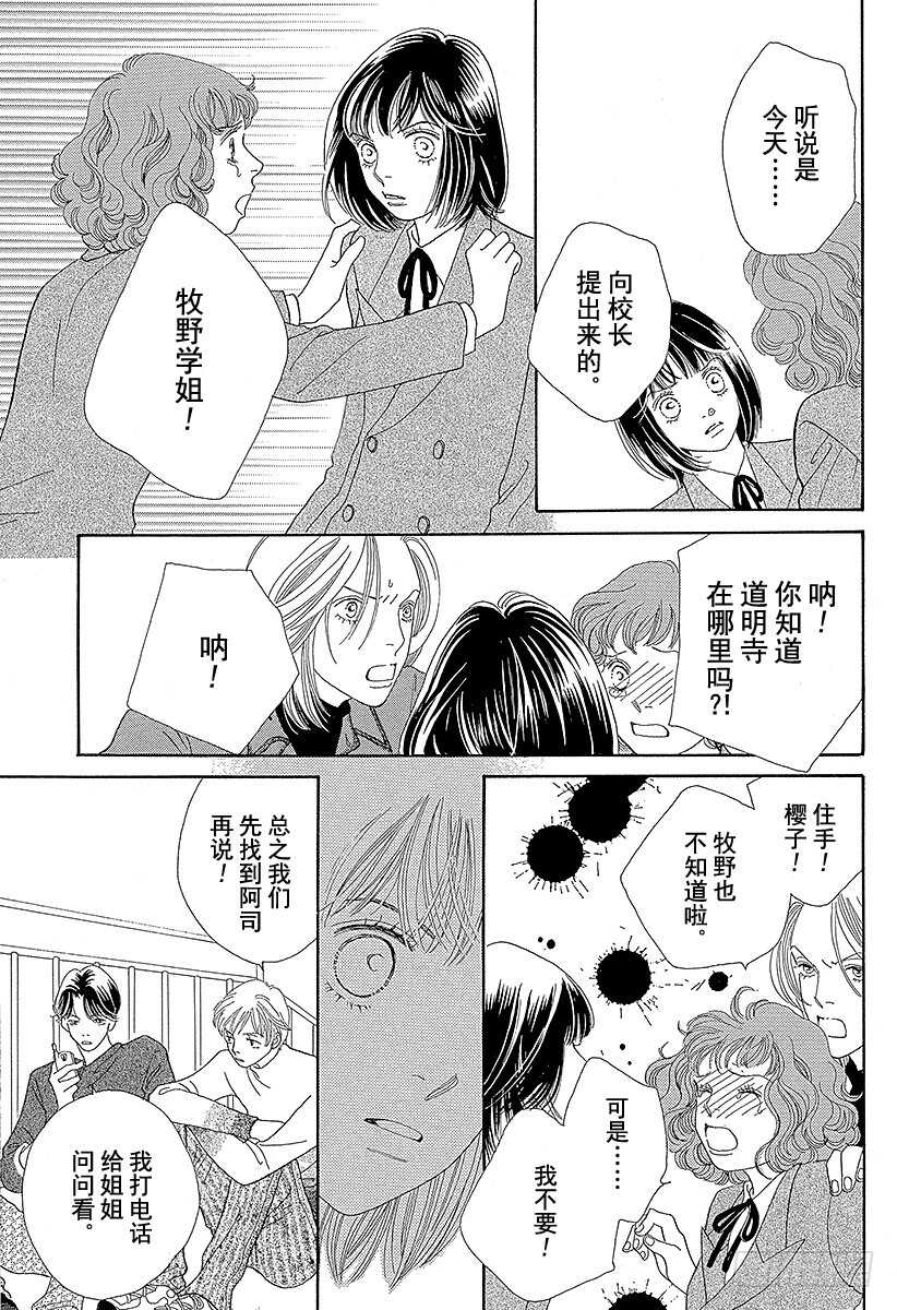《花样男子》第111话 第2页