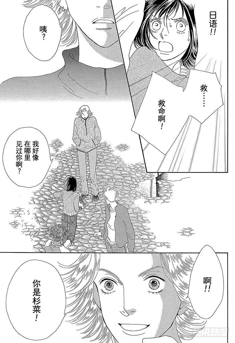 《花样男子》第111话 第30页