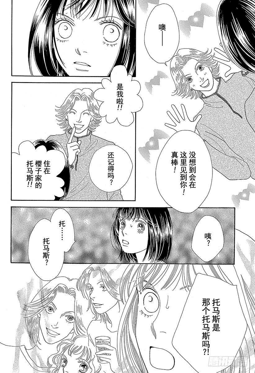 《花样男子》第111话 第31页