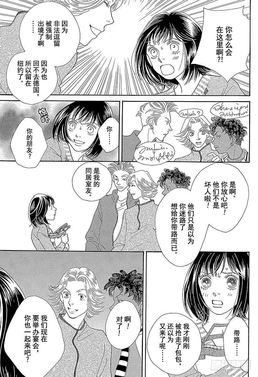 《花样男子》第111话 第32页