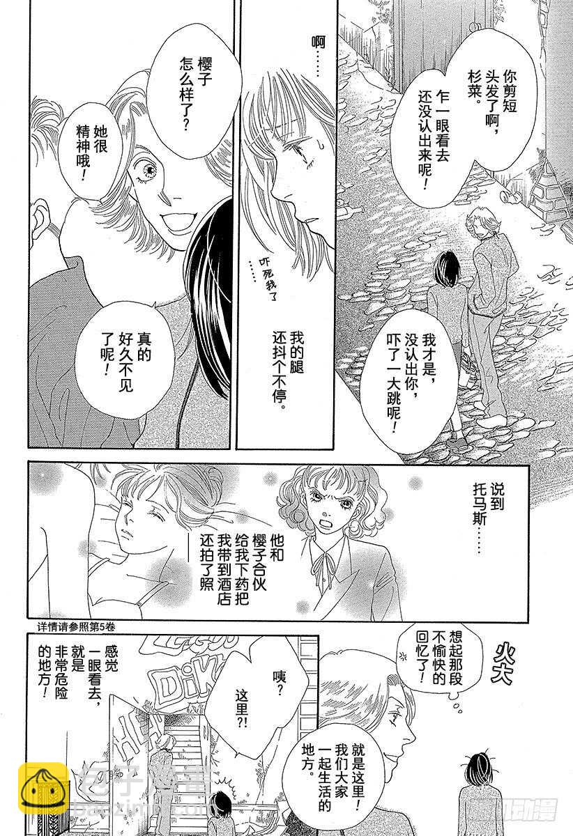 《花样男子》第111话 第33页