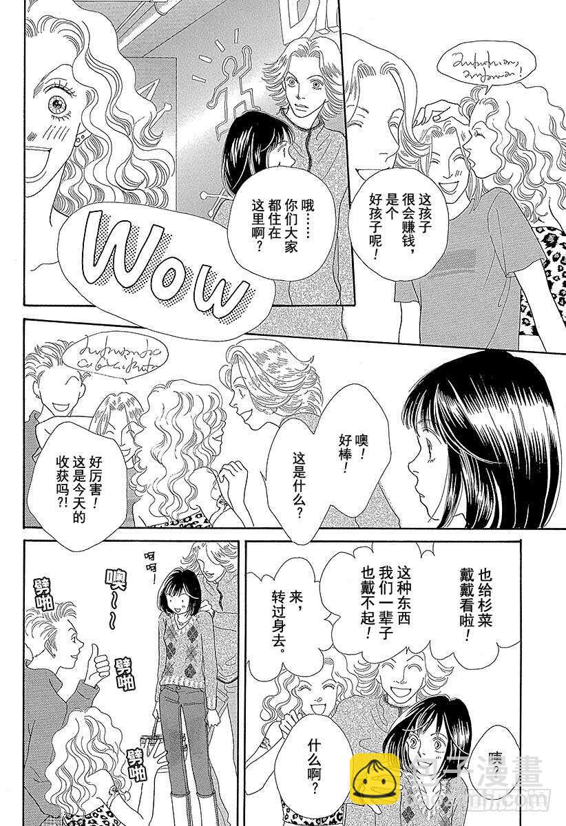 《花样男子》第111话 第35页