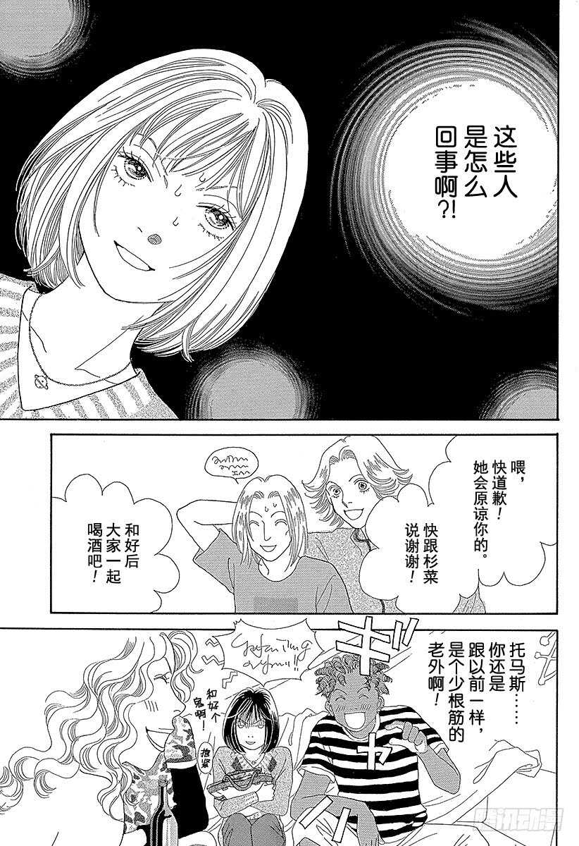 《花样男子》第111话 第38页