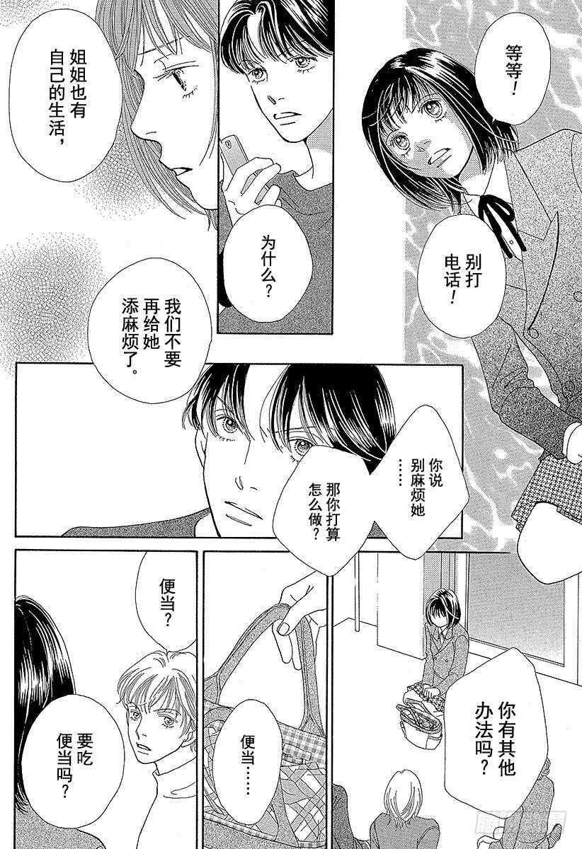 《花样男子》第111话 第3页