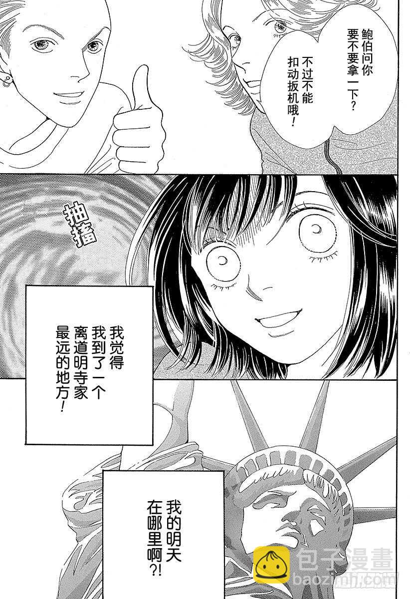 《花样男子》第111话 第40页