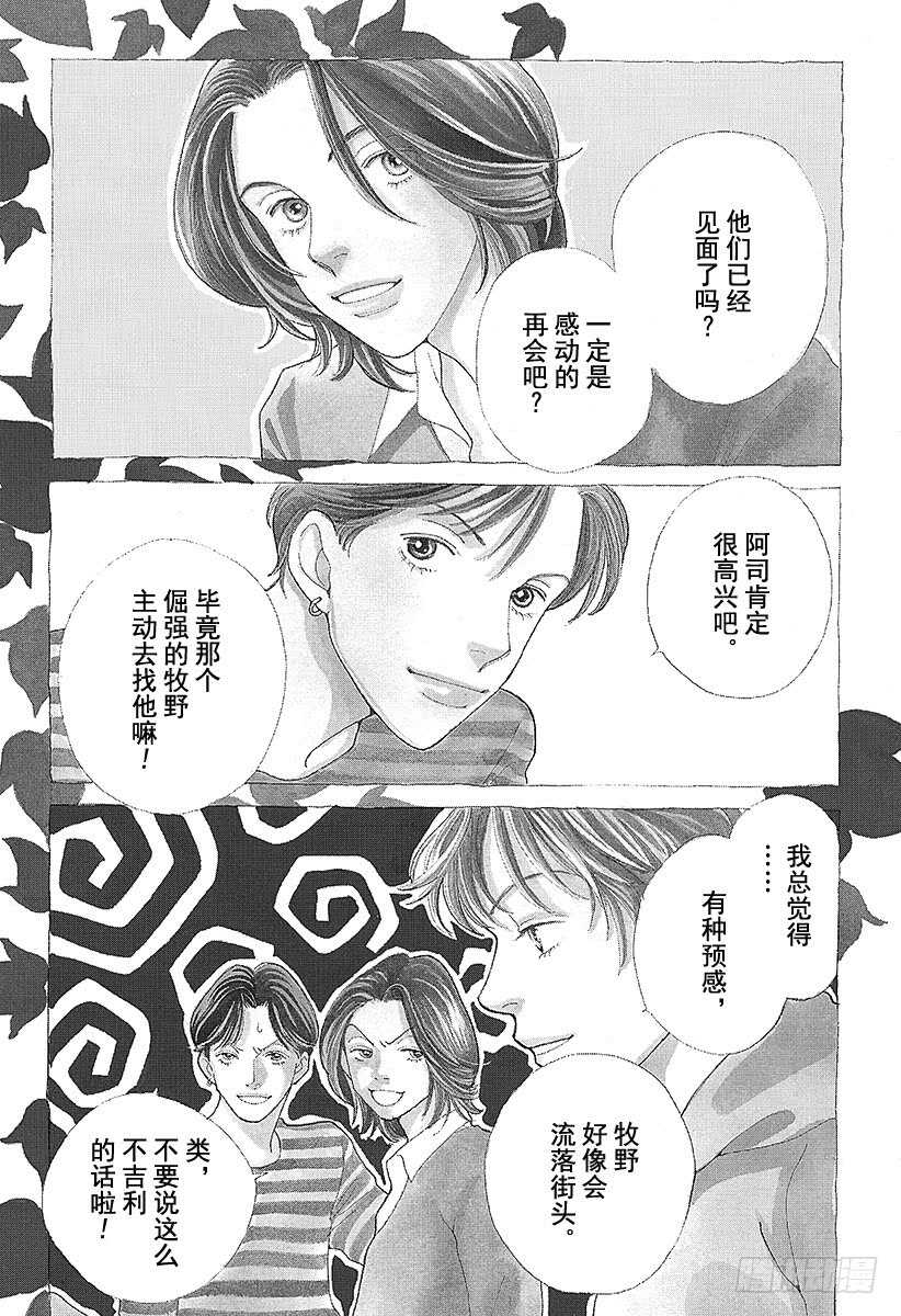 《花样男子》第111话 第41页