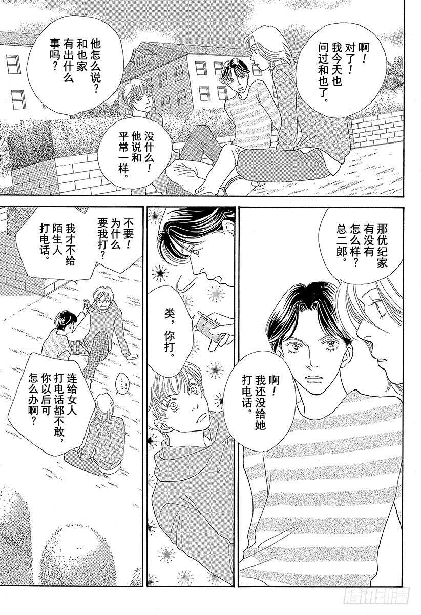 《花样男子》第111话 第42页