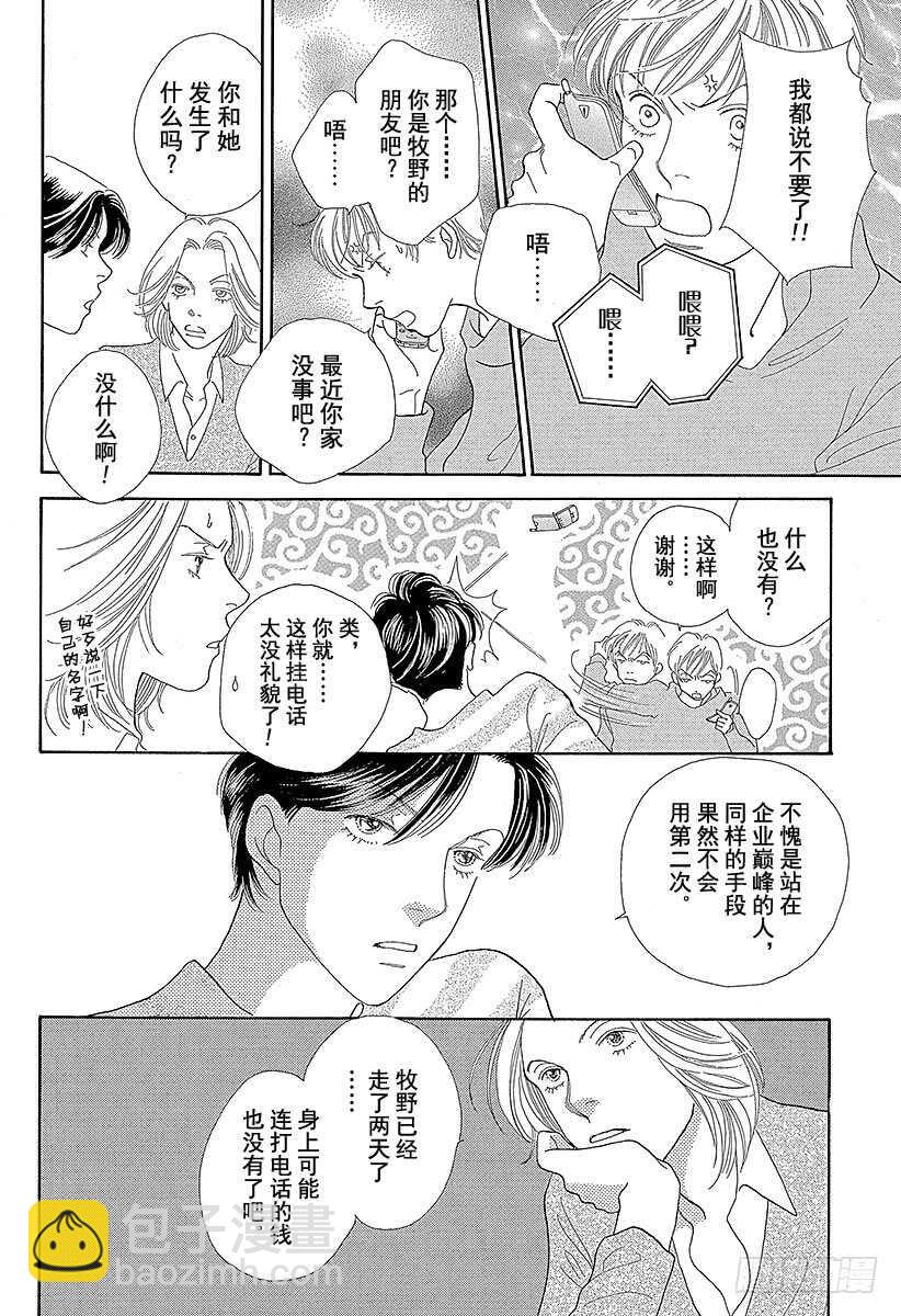 《花样男子》第111话 第43页