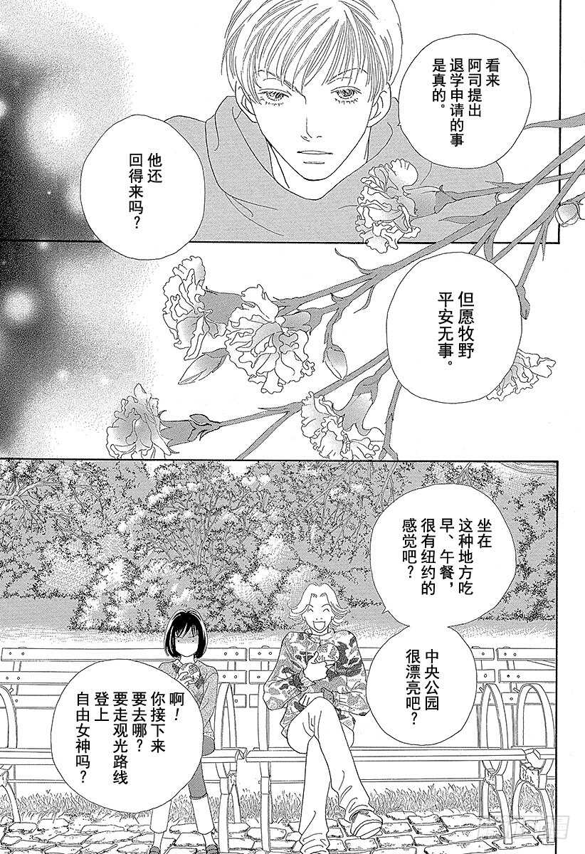 《花样男子》第111话 第44页
