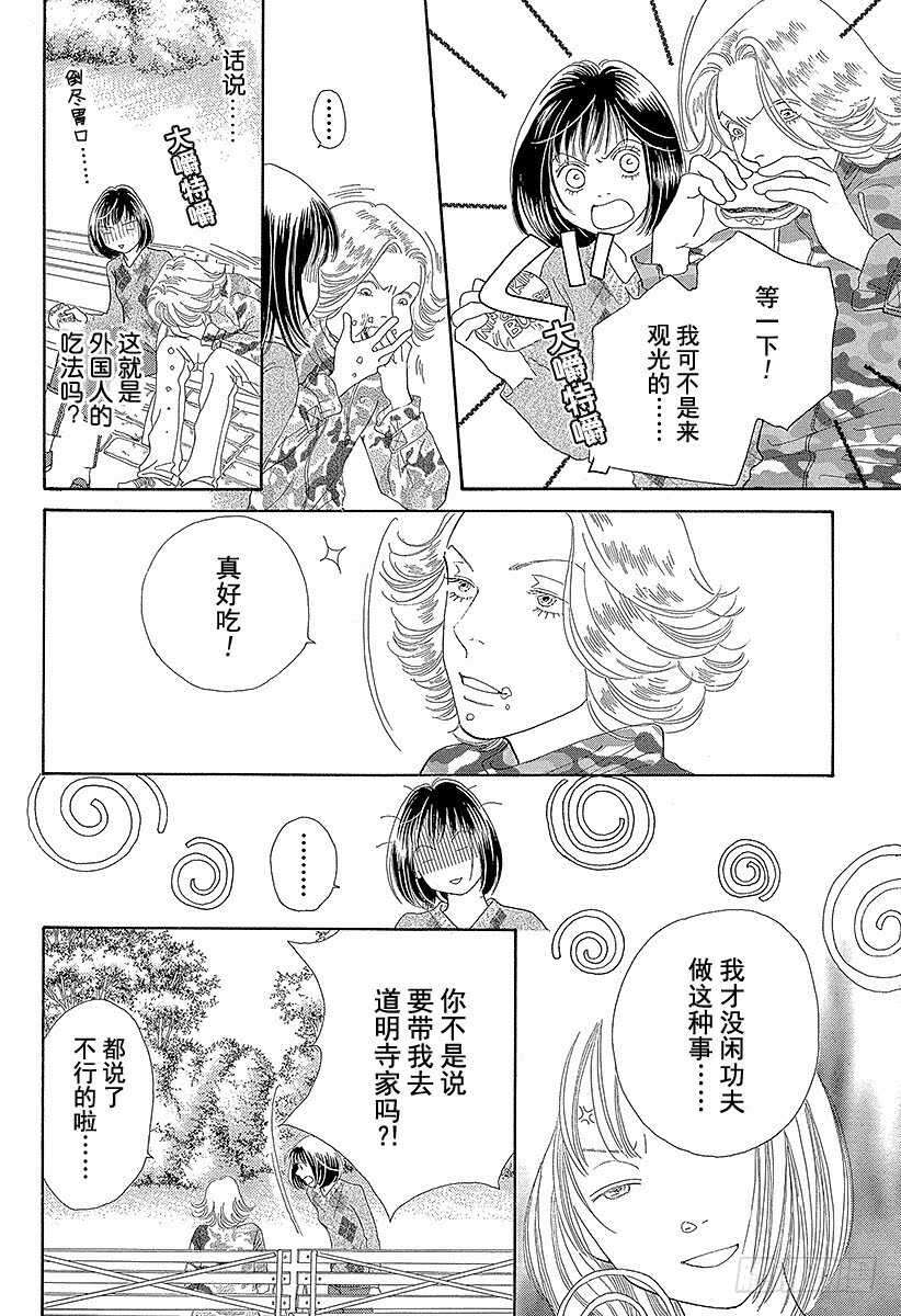 《花样男子》第111话 第45页