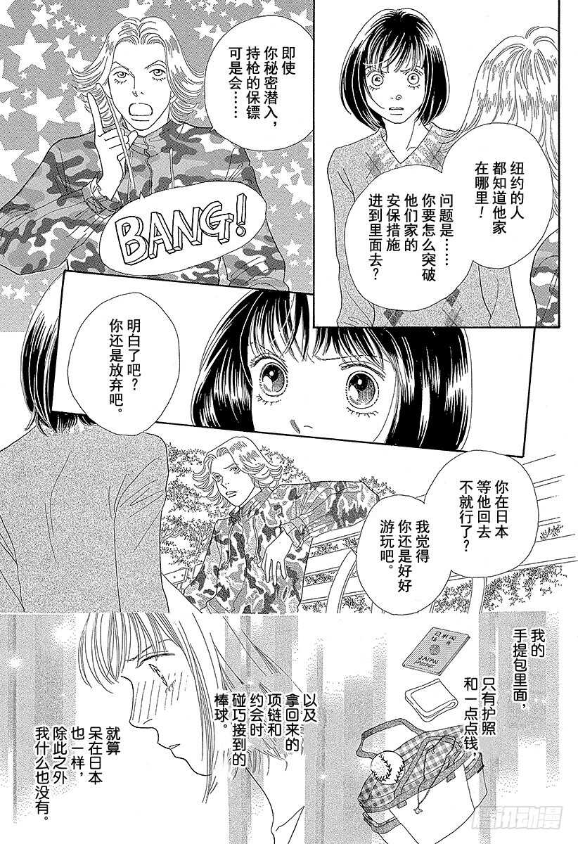 《花样男子》第111话 第46页
