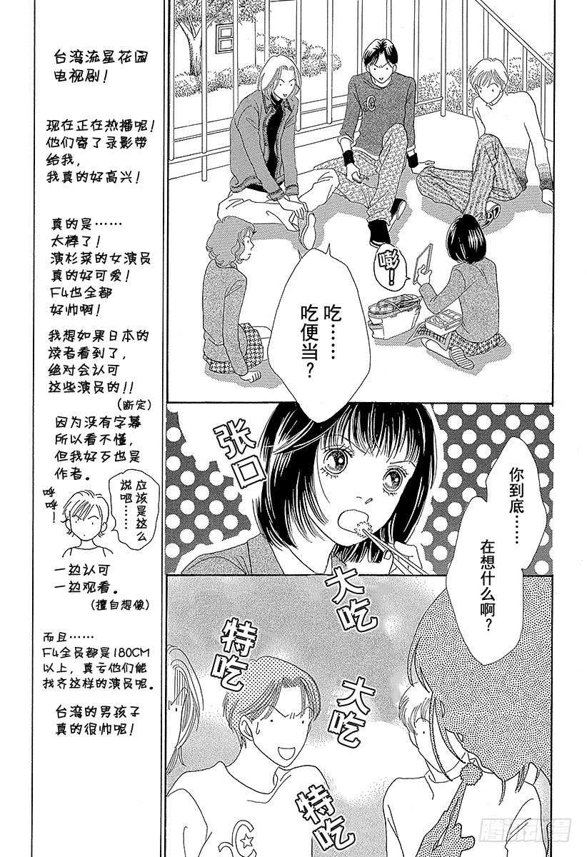 《花样男子》第111话 第4页