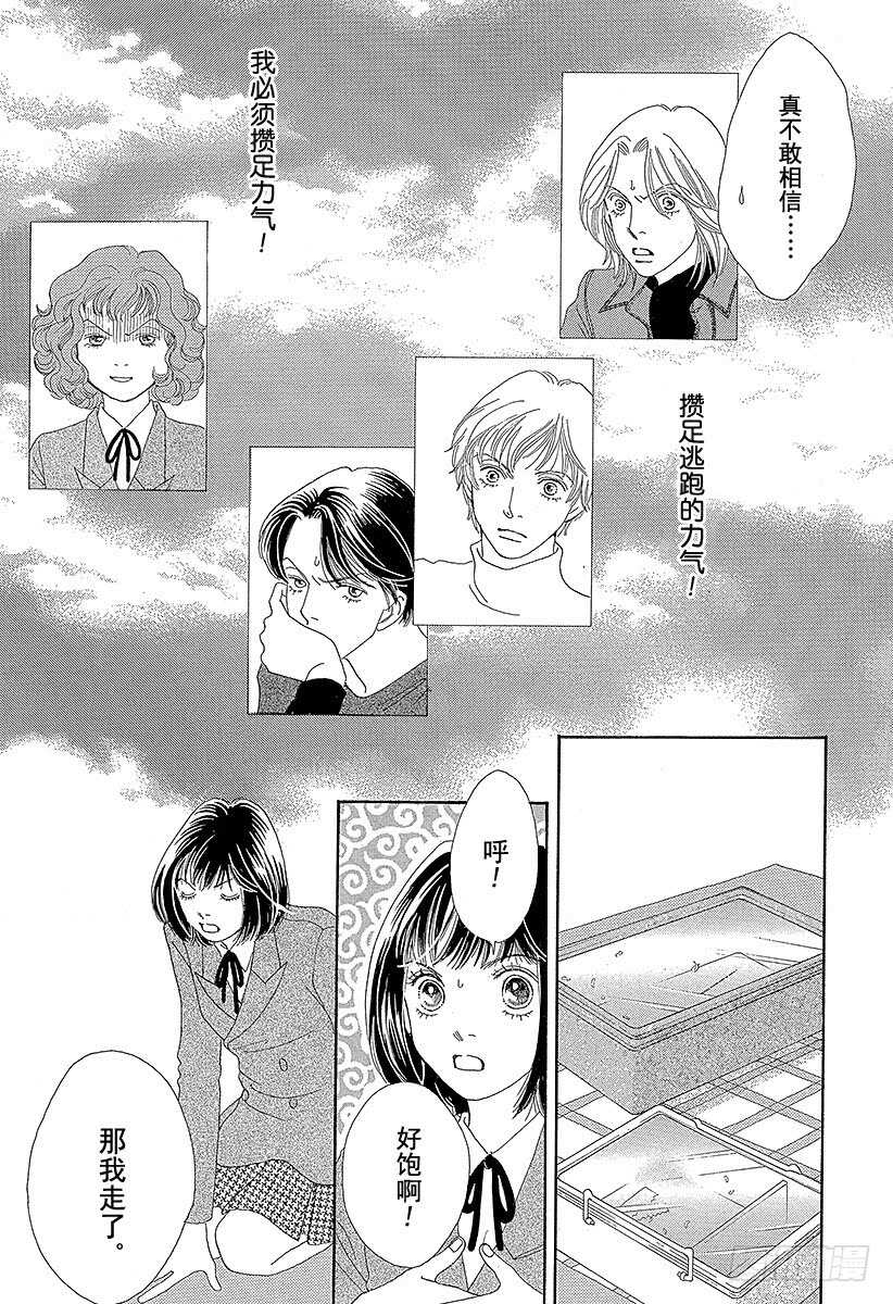 《花样男子》第111话 第5页