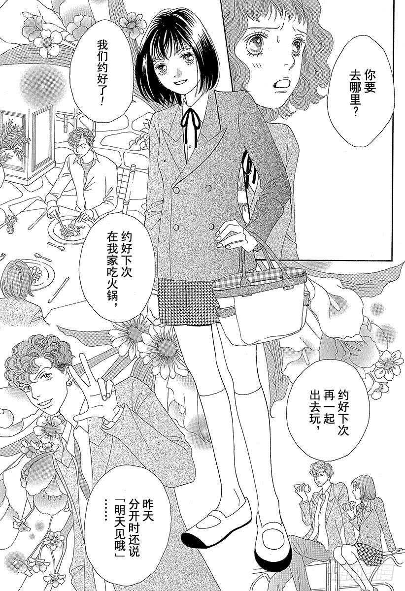 《花样男子》第111话 第6页