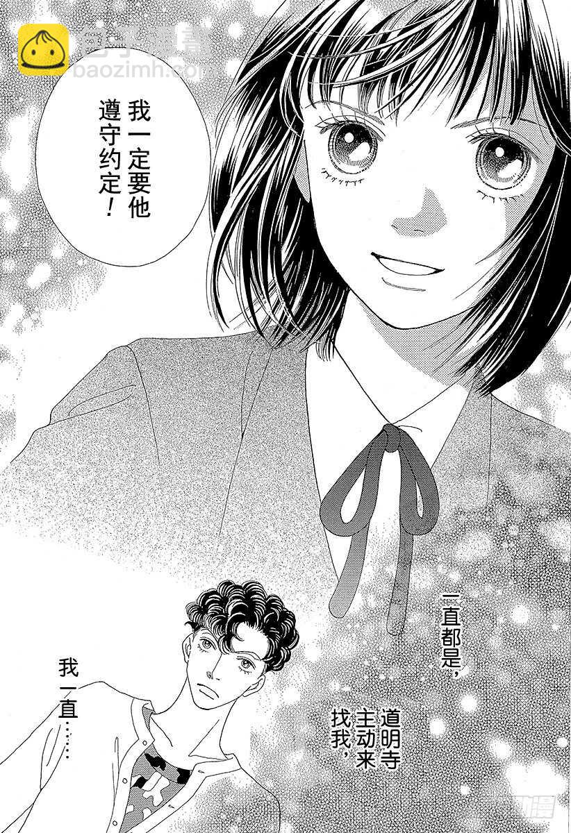 《花样男子》第111话 第7页