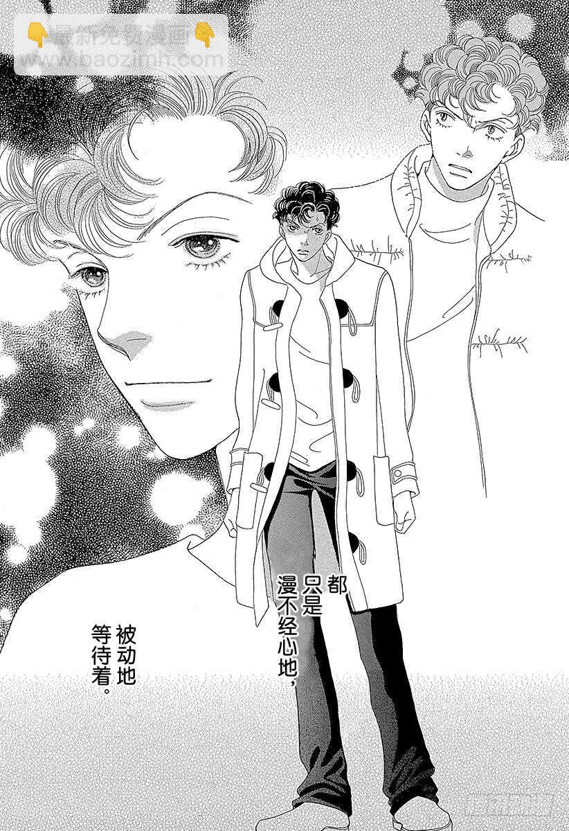 《花样男子》第111话 第8页