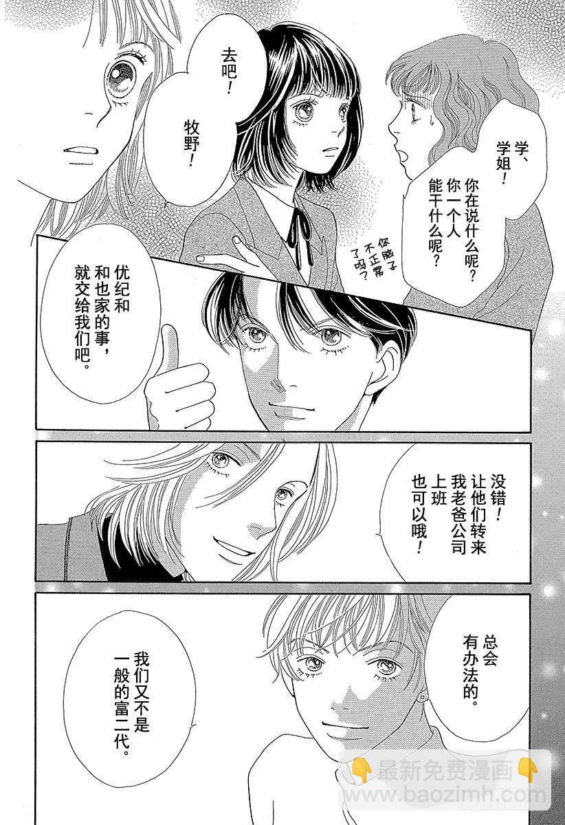 《花样男子》第111话 第9页
