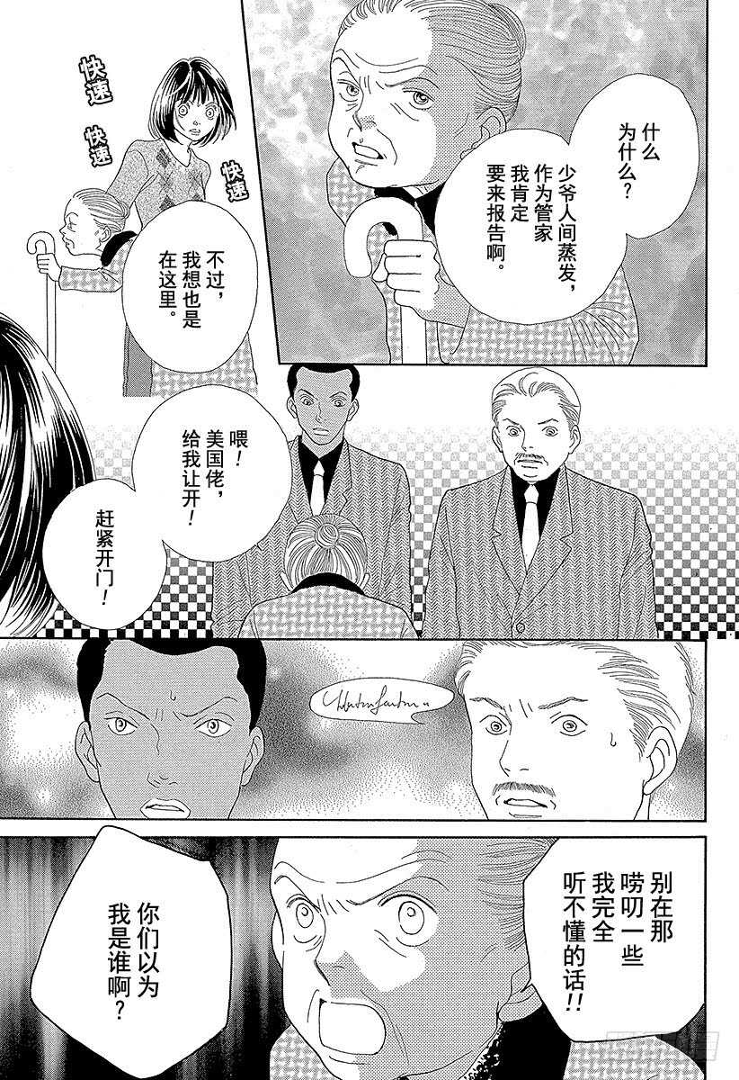 《花样男子》第112话 第10页